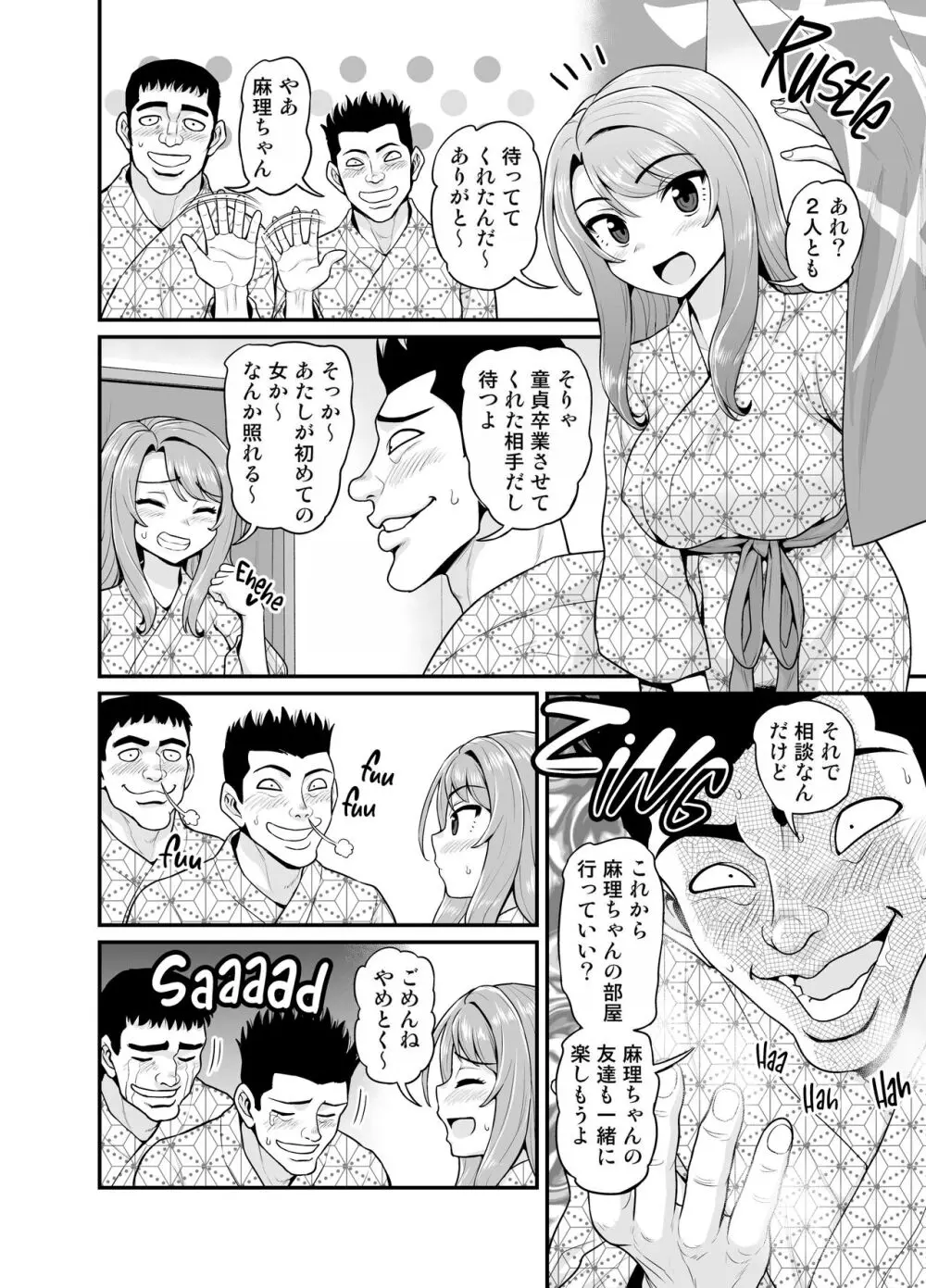 ゲーム友達の女の子と温泉旅行でヤる話NTRver. Page.57