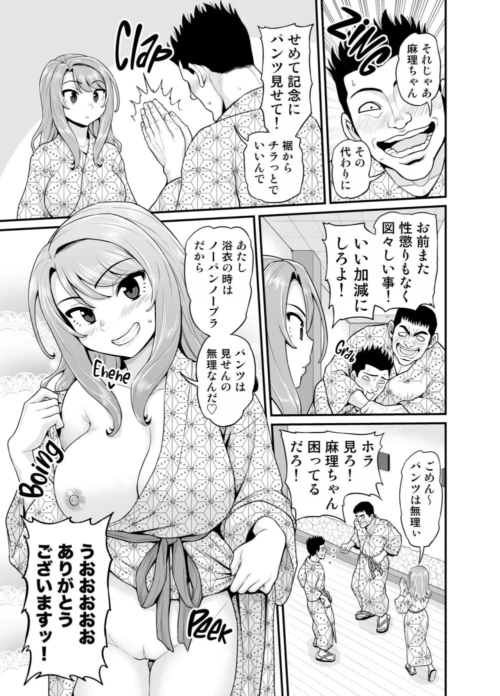 ゲーム友達の女の子と温泉旅行でヤる話NTRver. Page.58