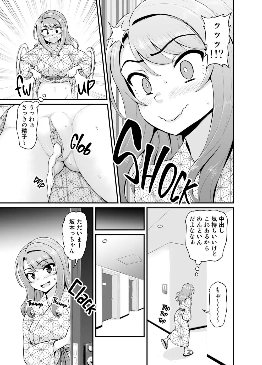 ゲーム友達の女の子と温泉旅行でヤる話NTRver. Page.60