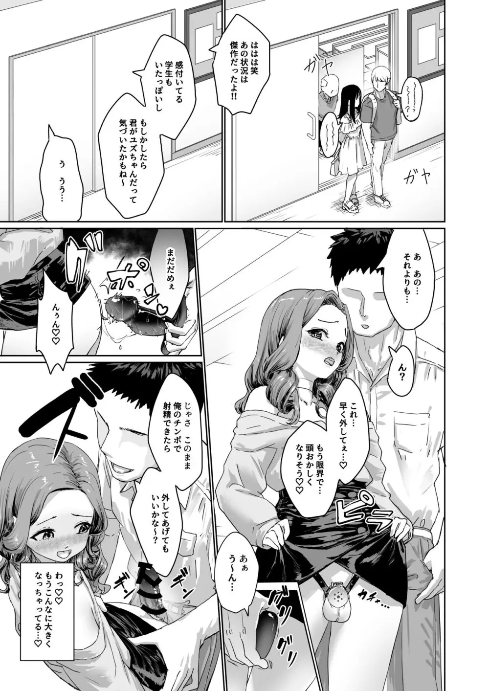 変態男の娘のどきどきキャンパスライフ Page.10