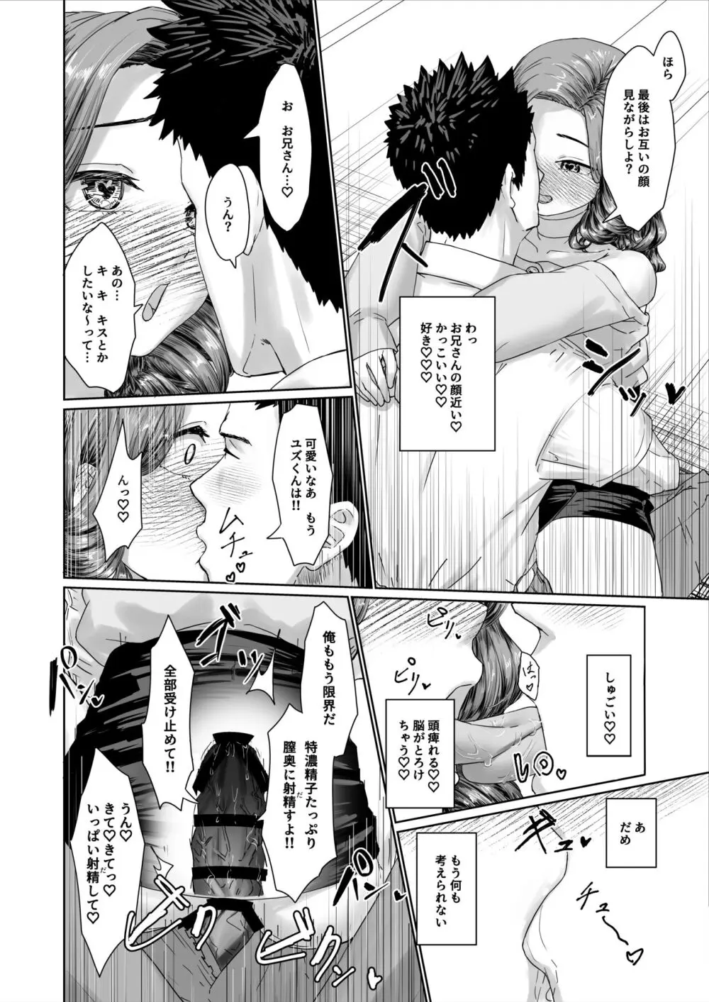 変態男の娘のどきどきキャンパスライフ Page.25