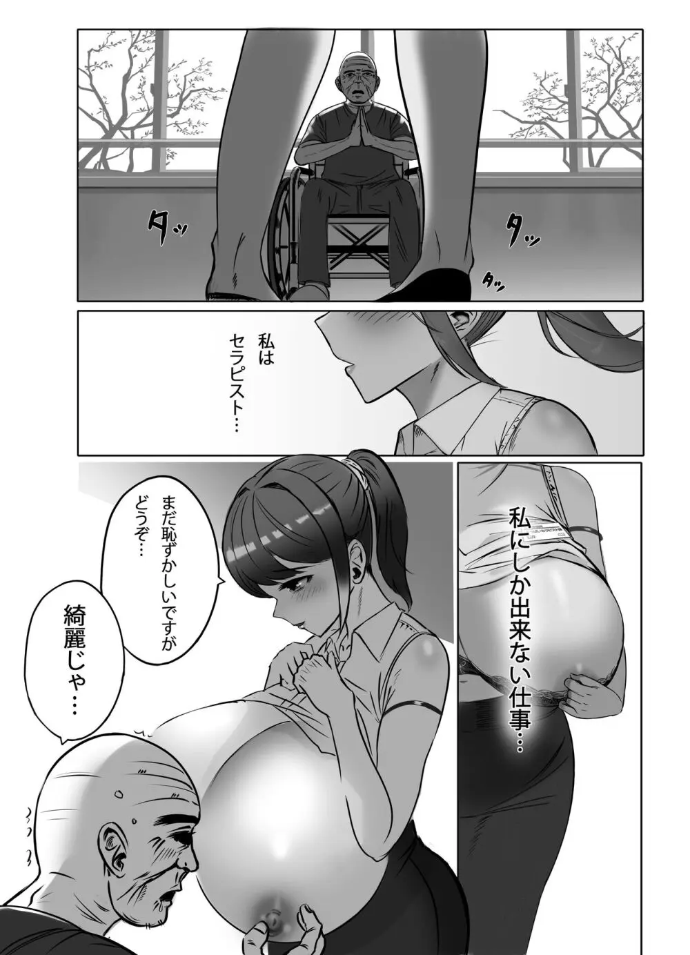 おっぱいの大きな根暗の私が仕事中に淫乱になってしまった話 Page.11