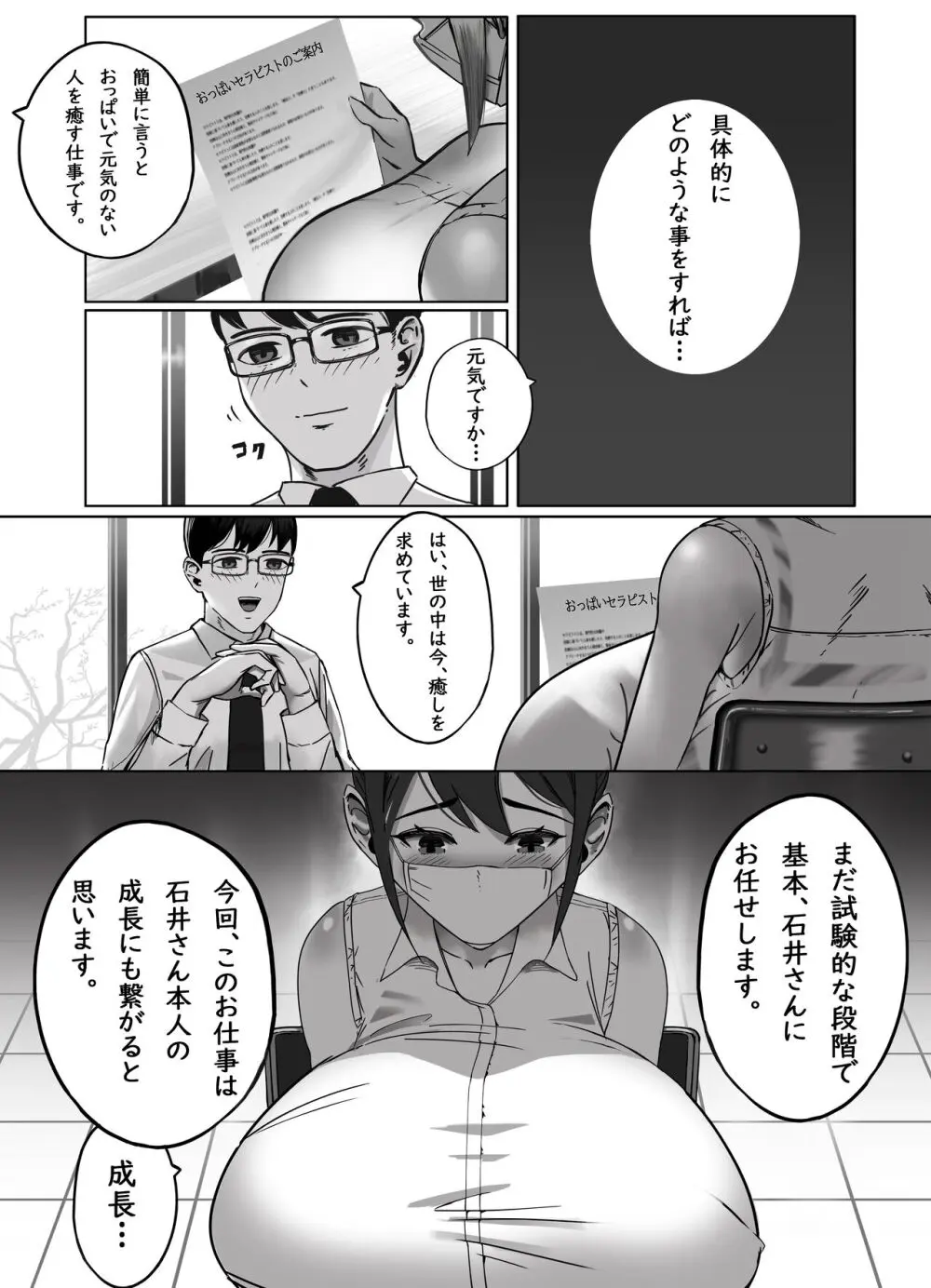 おっぱいの大きな根暗の私が仕事中に淫乱になってしまった話 Page.24