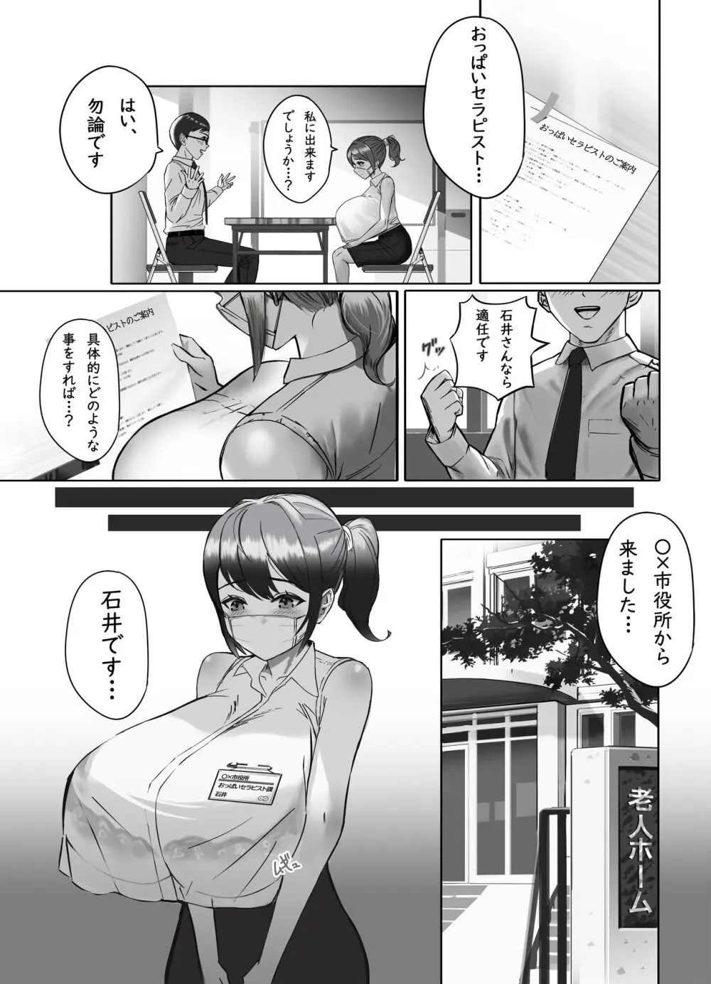 おっぱいの大きな根暗の私が仕事中に淫乱になってしまった話 Page.3