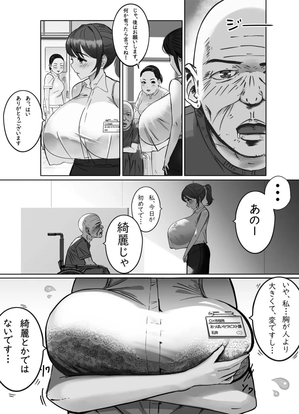 おっぱいの大きな根暗の私が仕事中に淫乱になってしまった話 Page.5