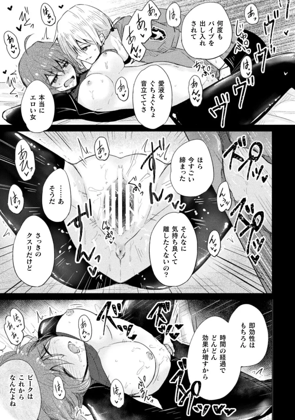 二次元コミックマガジン キマってとろける百合エッチ Vol.1 Page.13