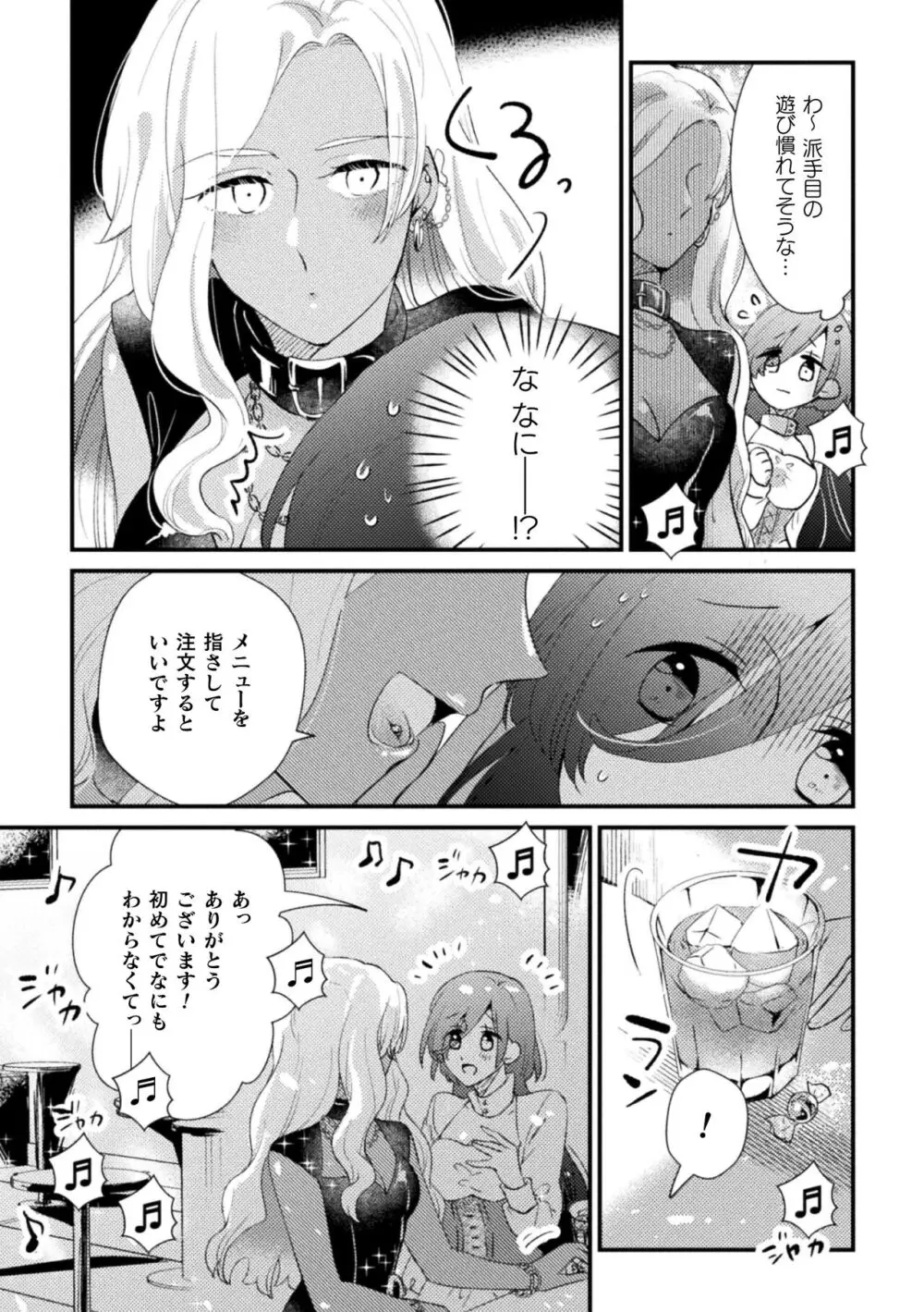 二次元コミックマガジン キマってとろける百合エッチ Vol.1 Page.45