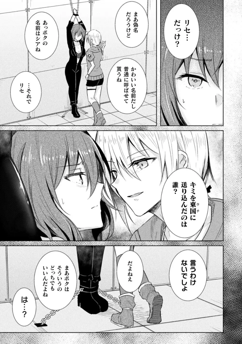 二次元コミックマガジン キマってとろける百合エッチ Vol.1 Page.5