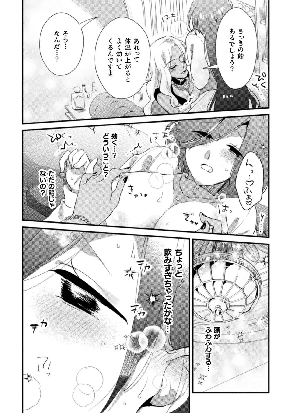 二次元コミックマガジン キマってとろける百合エッチ Vol.1 Page.51