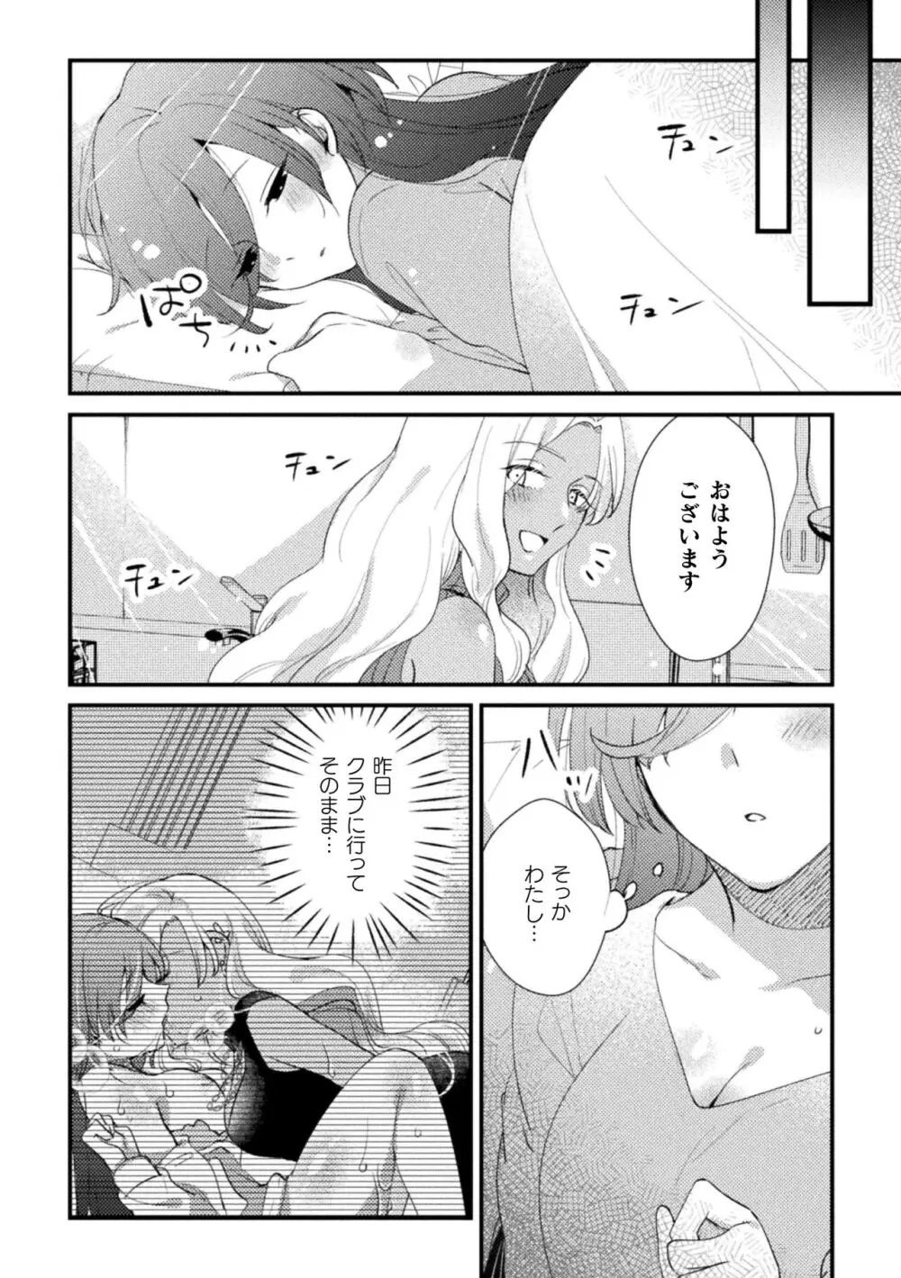 二次元コミックマガジン キマってとろける百合エッチ Vol.1 Page.62