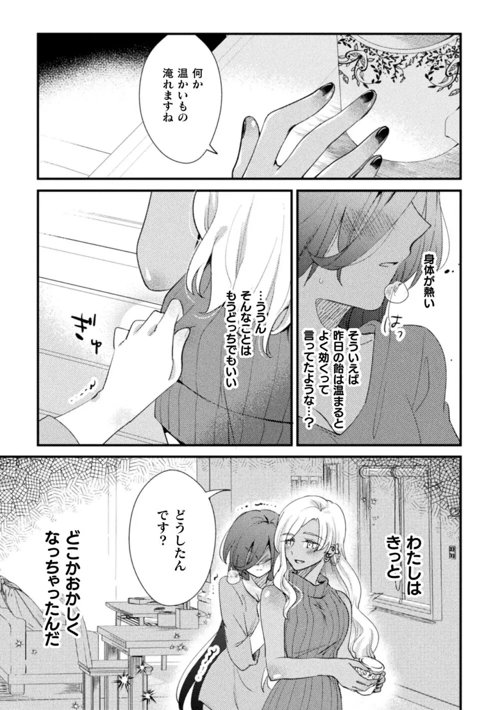 二次元コミックマガジン キマってとろける百合エッチ Vol.1 Page.63