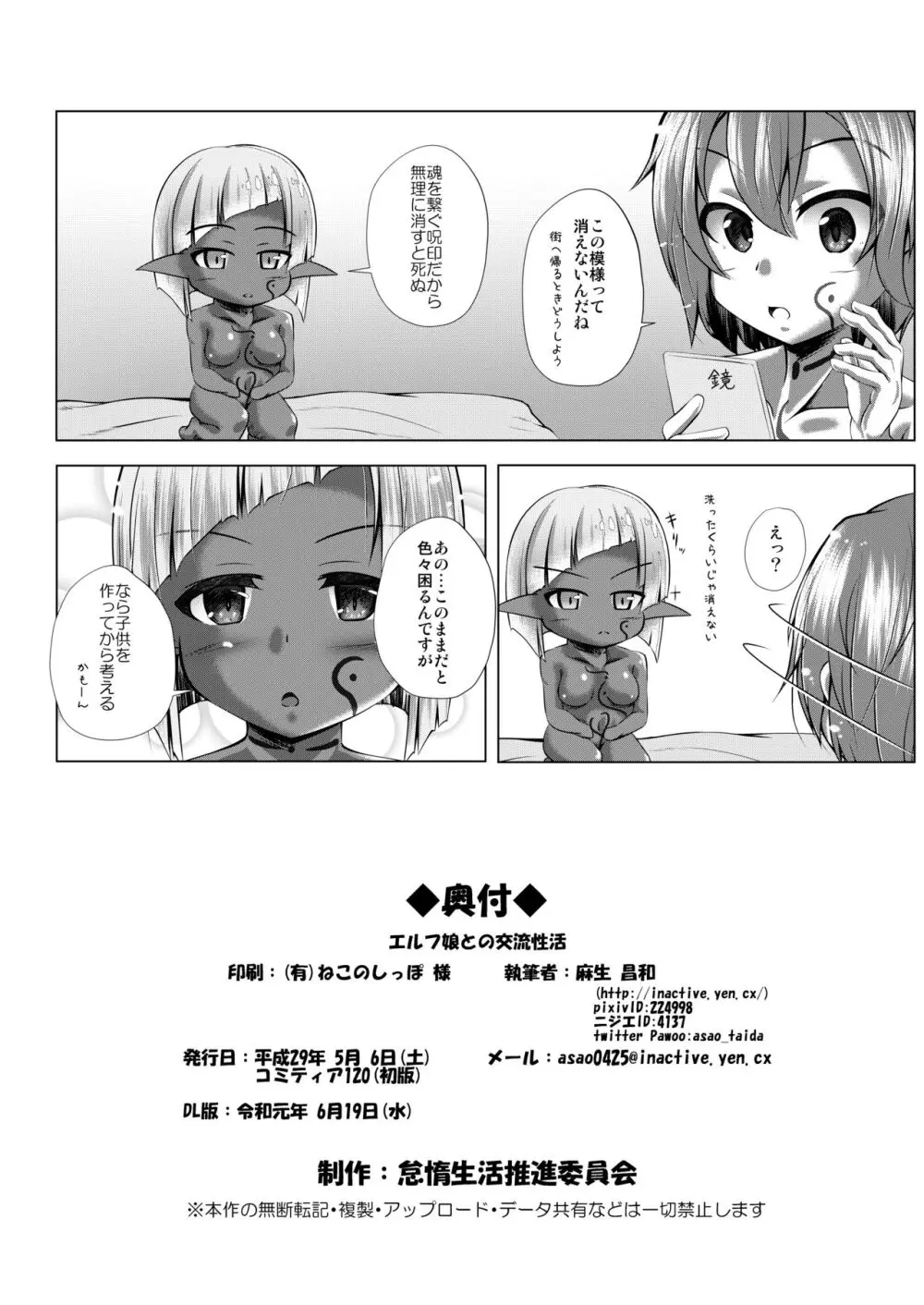 エルフ娘との交流性活 + エルフのおもちゃ Page.26