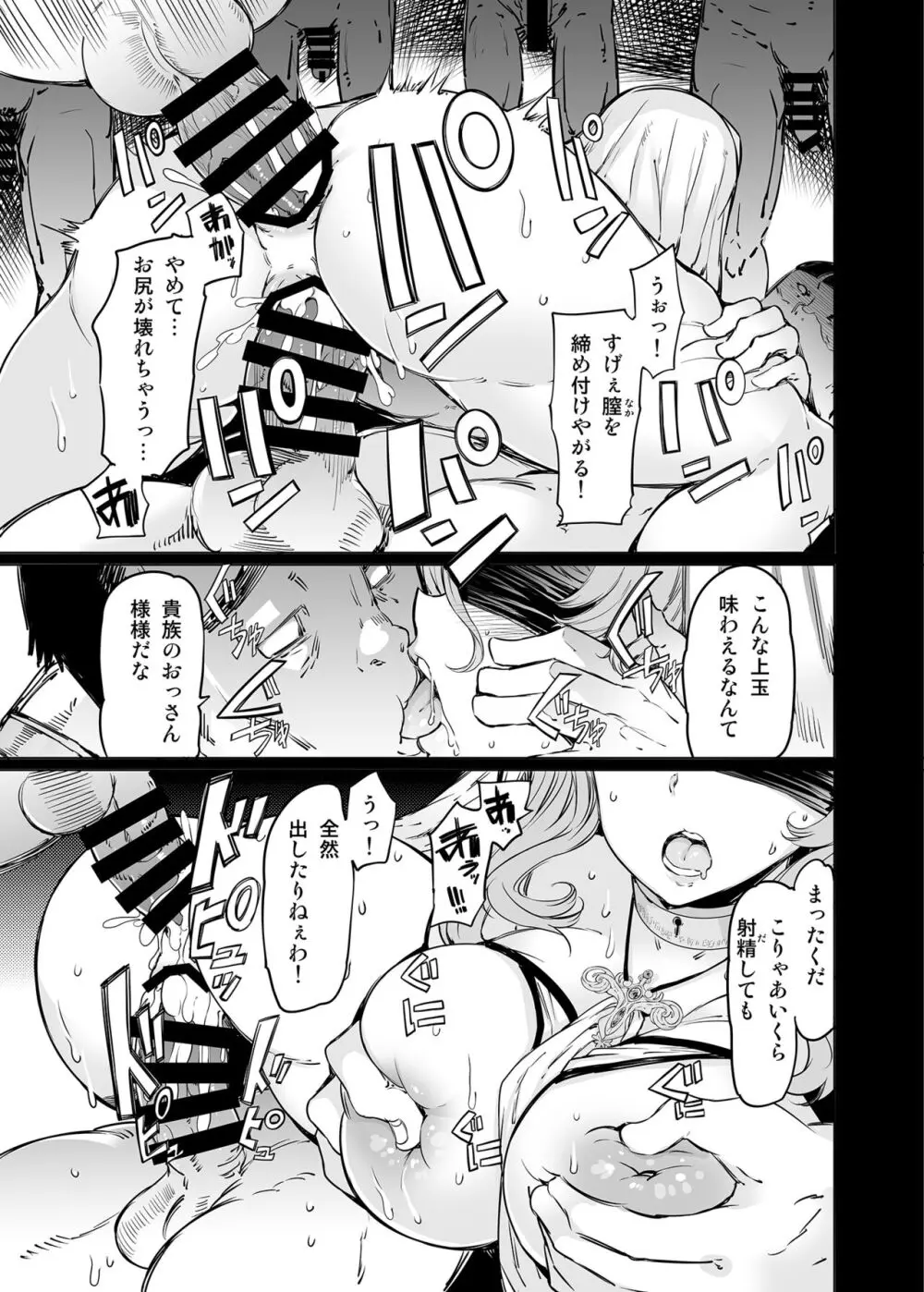 惨苦の乙女 Page.22