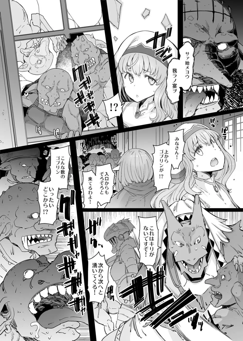 小鬼の返報 Page.26