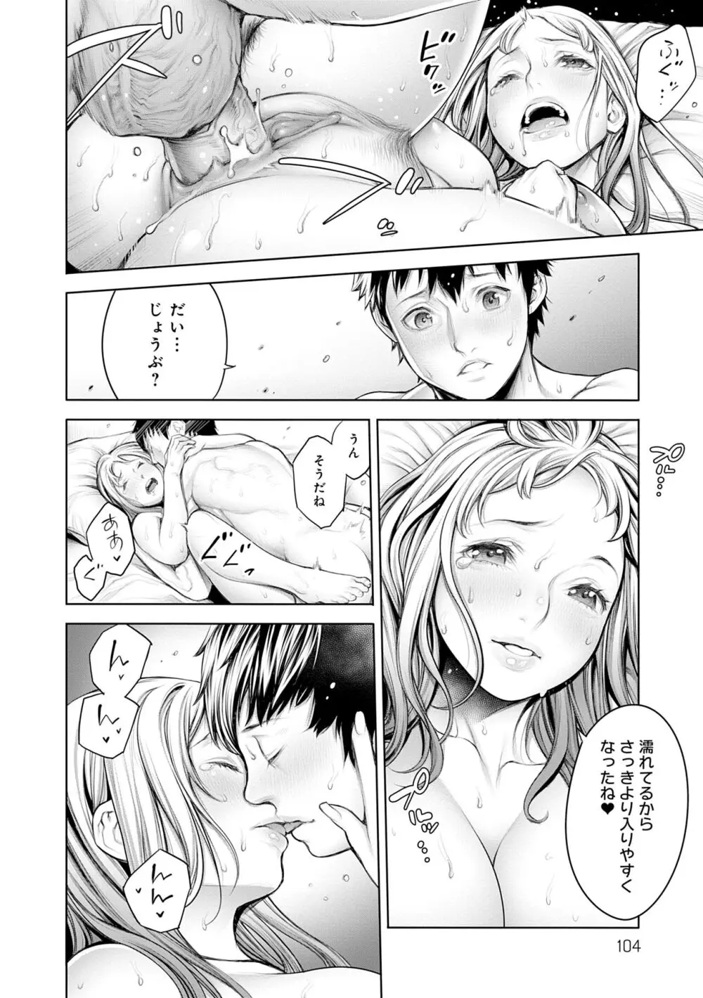 ＃今までで一番良かったセックス Page.54