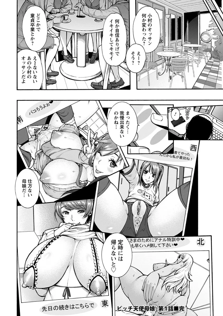 ミウリヅマ Page.39