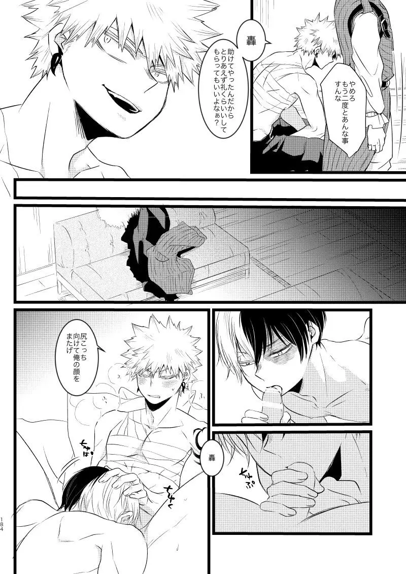 ネバーランドパレード Page.36