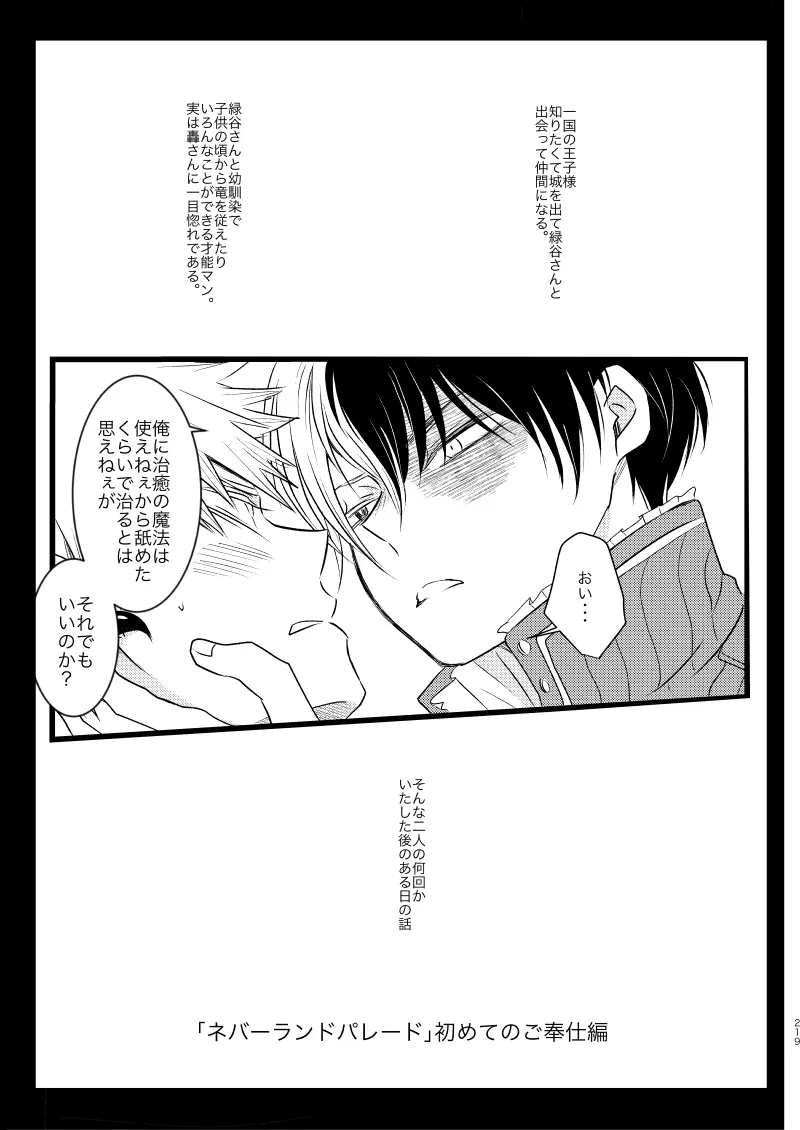 ネバーランドパレード Page.71