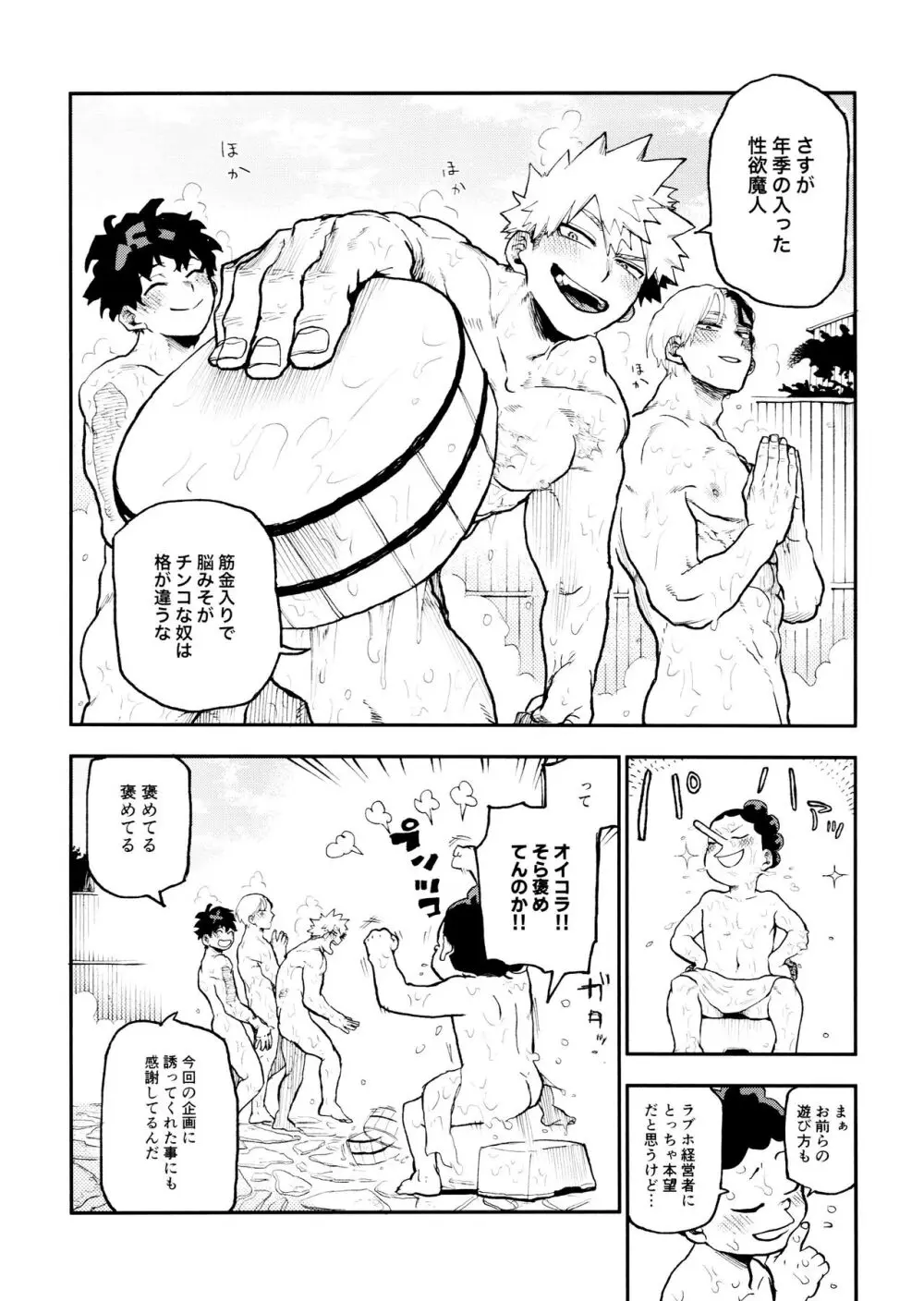 セフレな3人組 -愉悦狂者廃徹宵メモリアル編- Page.106