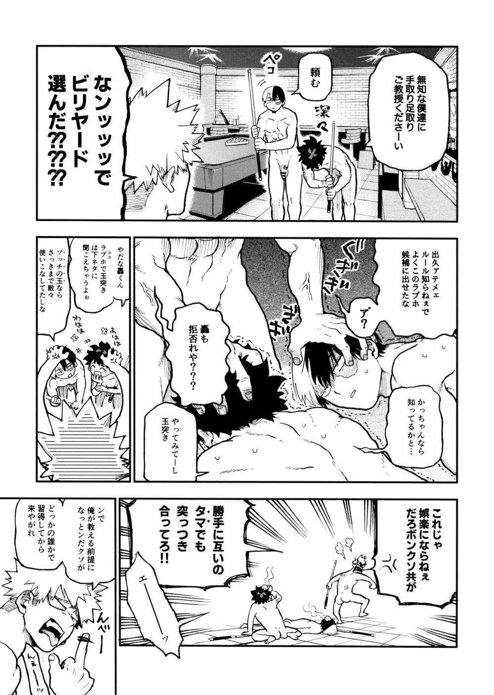 セフレな3人組 -愉悦狂者廃徹宵メモリアル編- Page.19