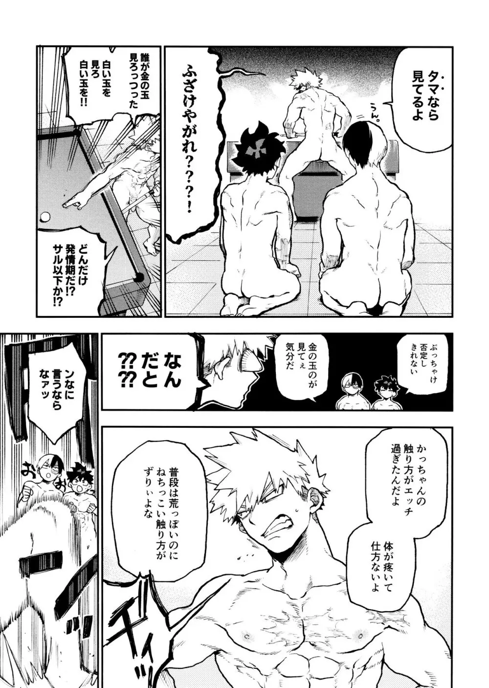 セフレな3人組 -愉悦狂者廃徹宵メモリアル編- Page.31