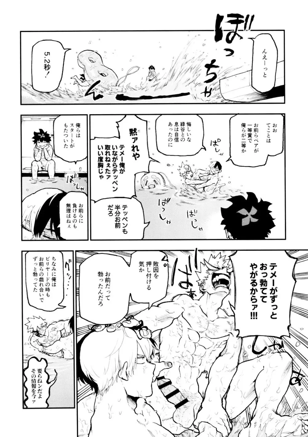 セフレな3人組 -愉悦狂者廃徹宵メモリアル編- Page.50