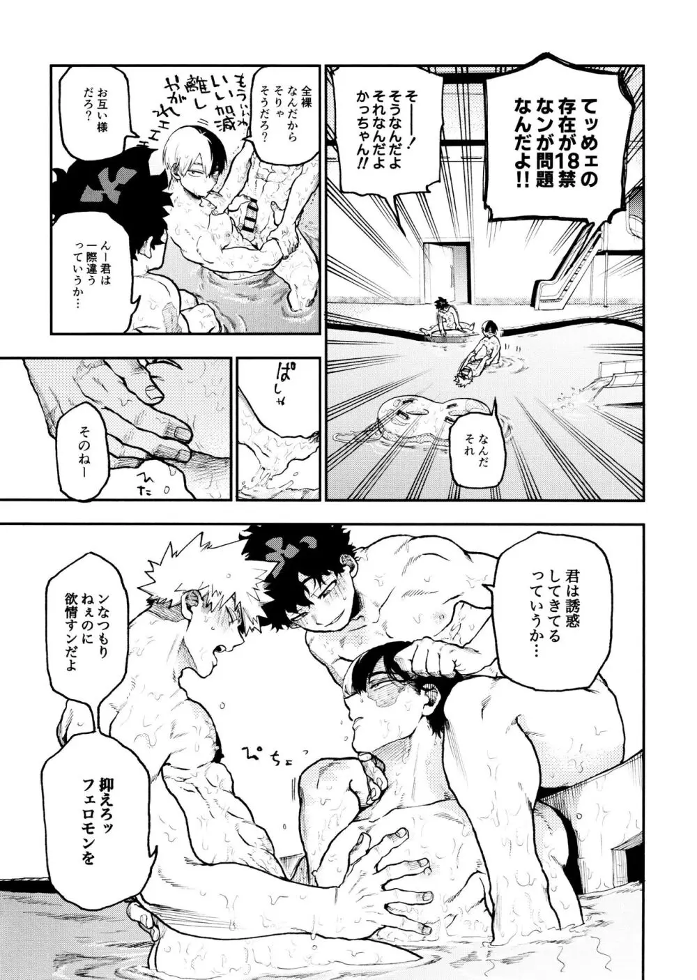 セフレな3人組 -愉悦狂者廃徹宵メモリアル編- Page.51