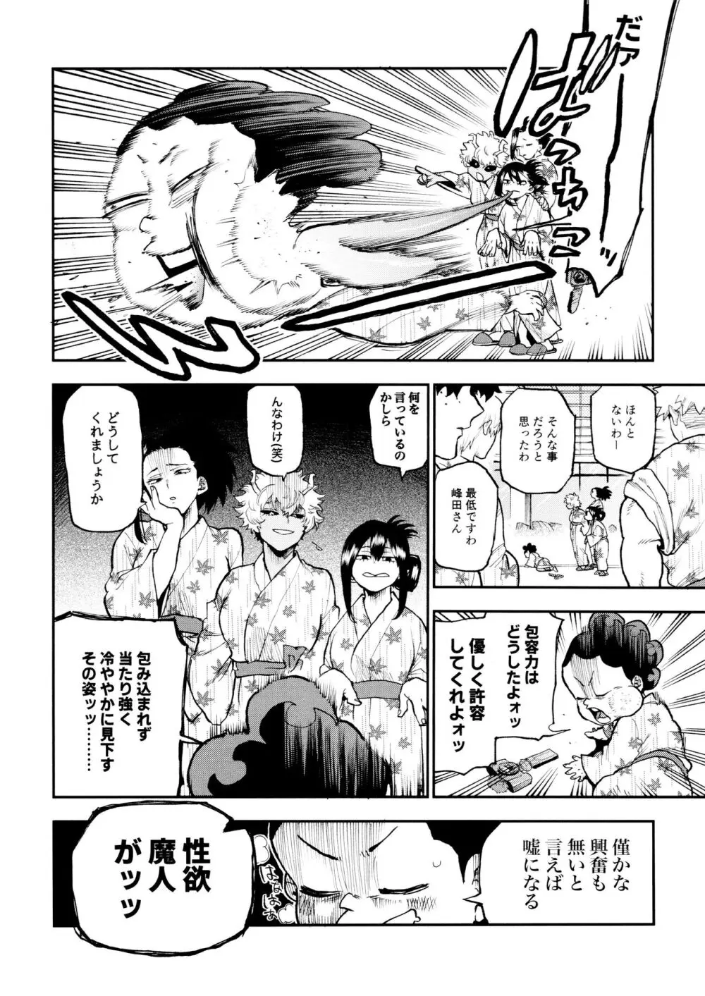 セフレな3人組 -愉悦狂者廃徹宵メモリアル編- Page.60