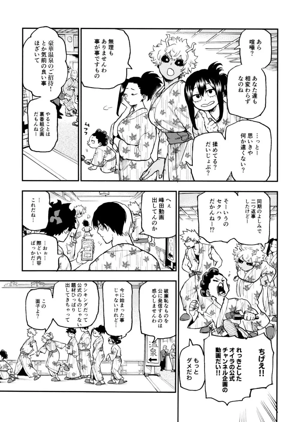 セフレな3人組 -愉悦狂者廃徹宵メモリアル編- Page.63