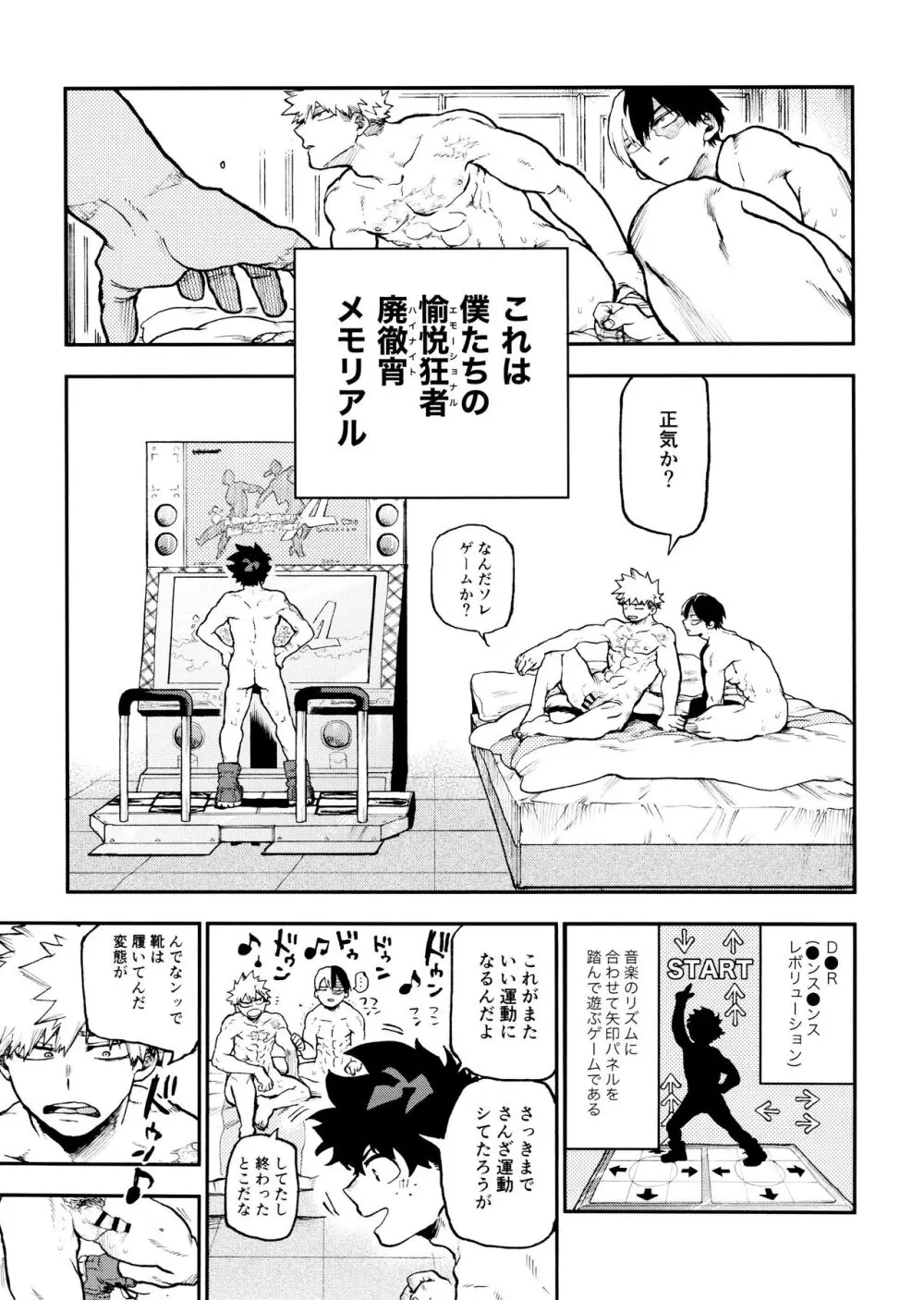 セフレな3人組 -愉悦狂者廃徹宵メモリアル編- Page.7