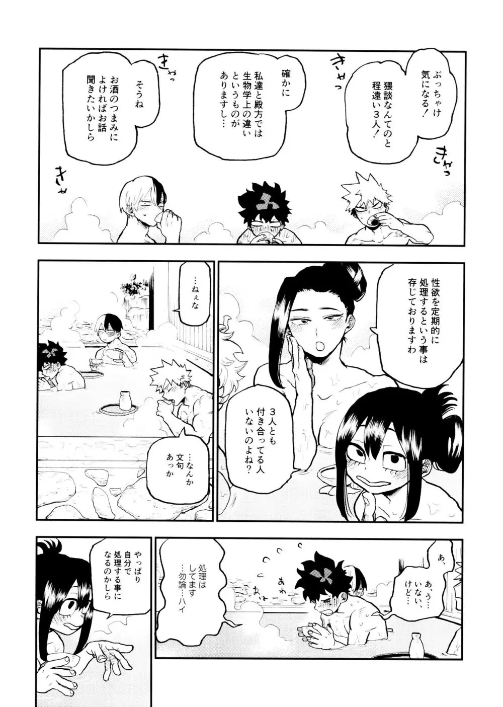 セフレな3人組 -愉悦狂者廃徹宵メモリアル編- Page.72