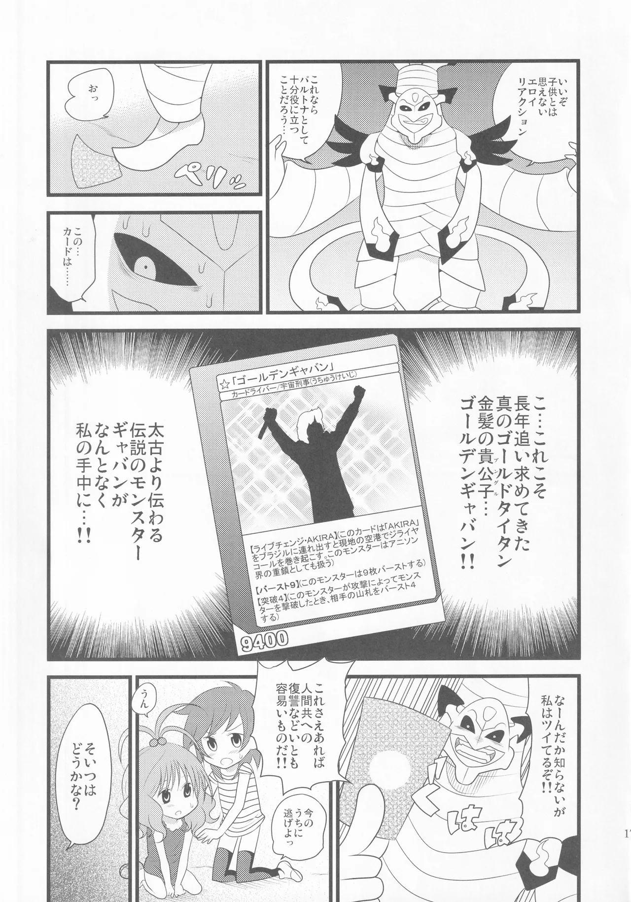 ライブオン改 Page.18