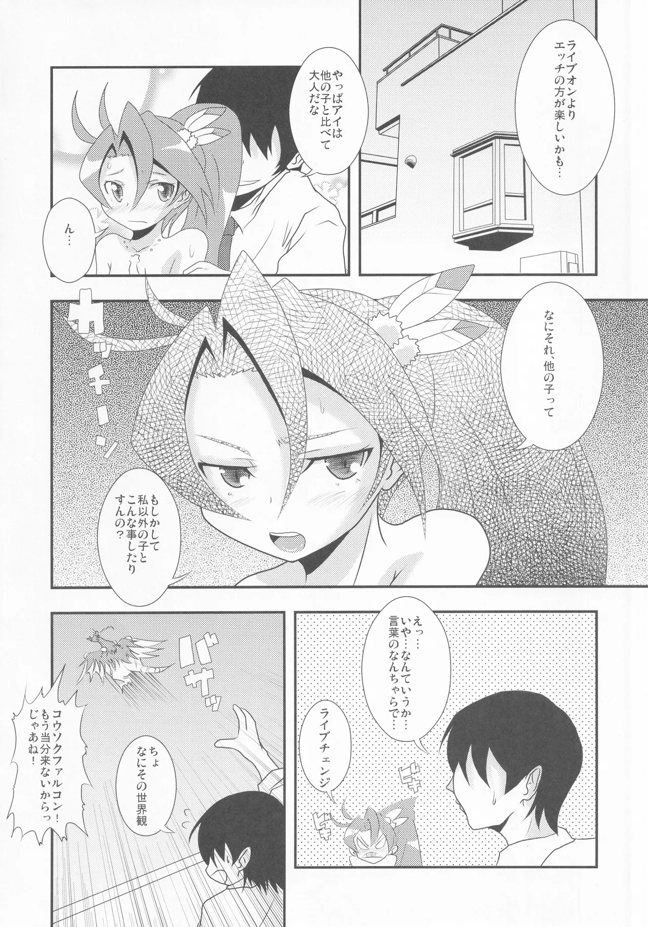 ライブオン改 Page.9