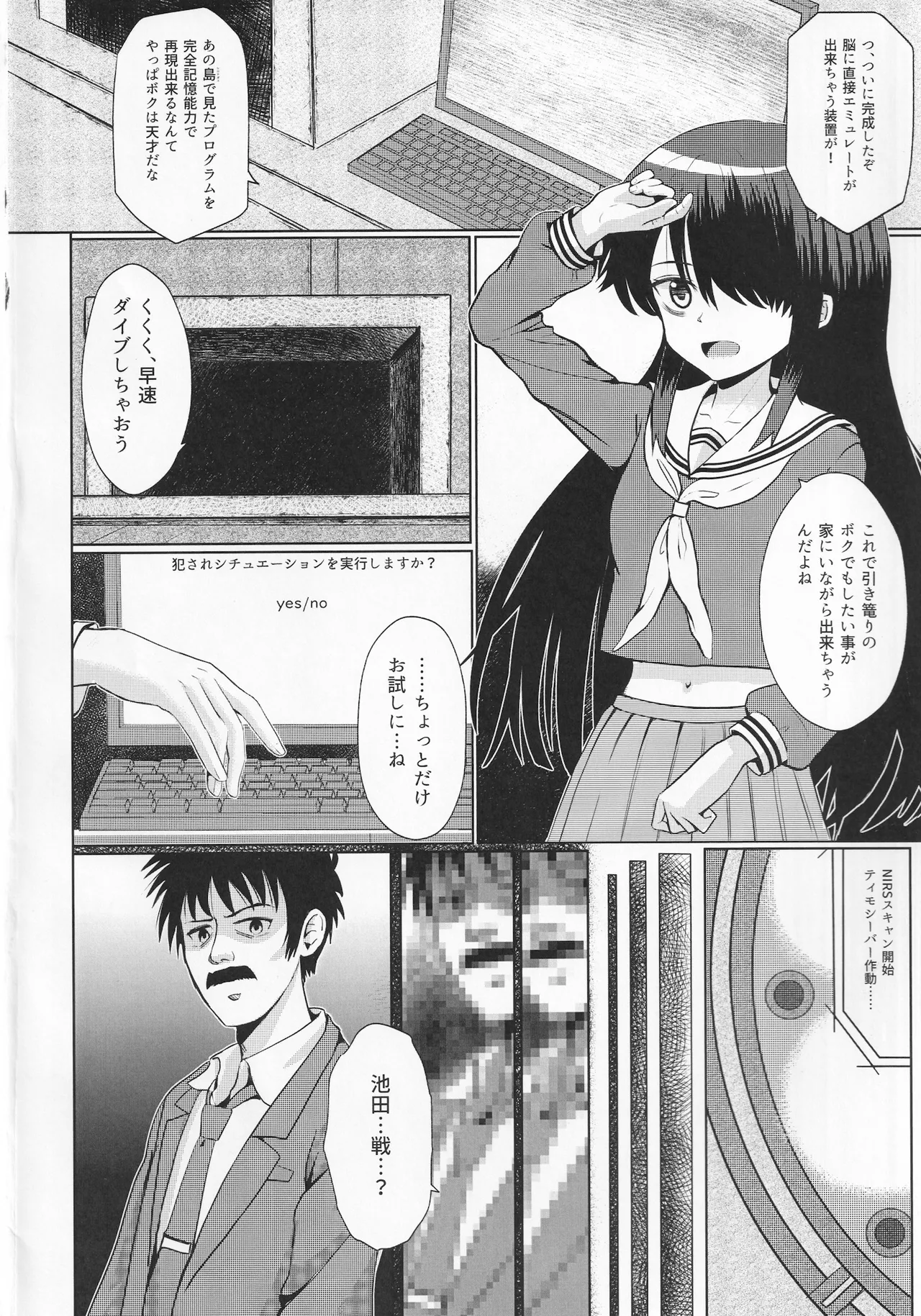 (C101) [てらふぉーみんぐ (ソレ) ねね子が犯される妄想をする本 (シロナガス島への帰還) Page.3