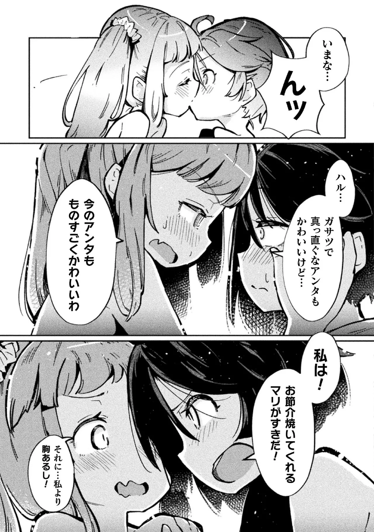 強制発情百合アンソロジー Vol.2 Page.15