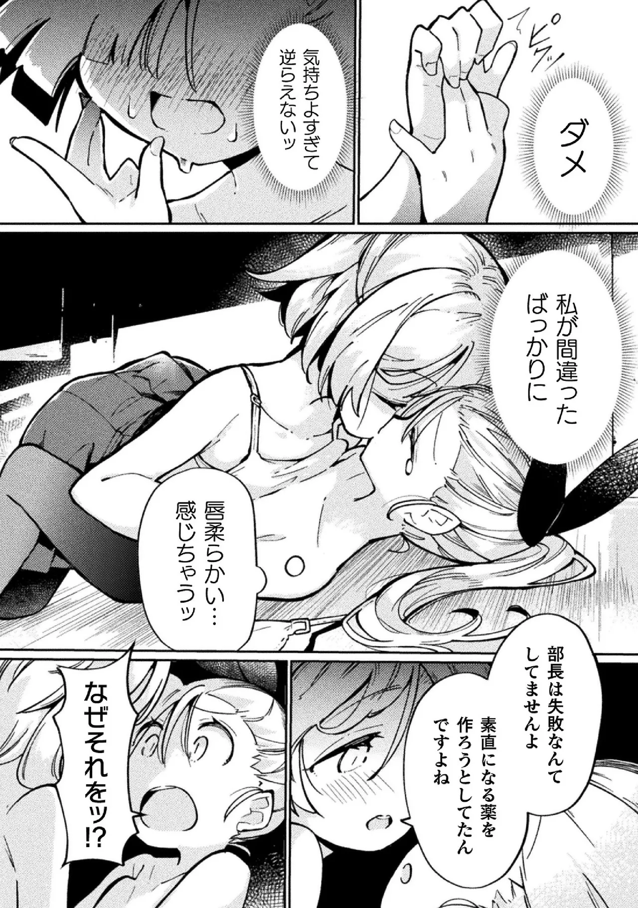 強制発情百合アンソロジー Vol.2 Page.18