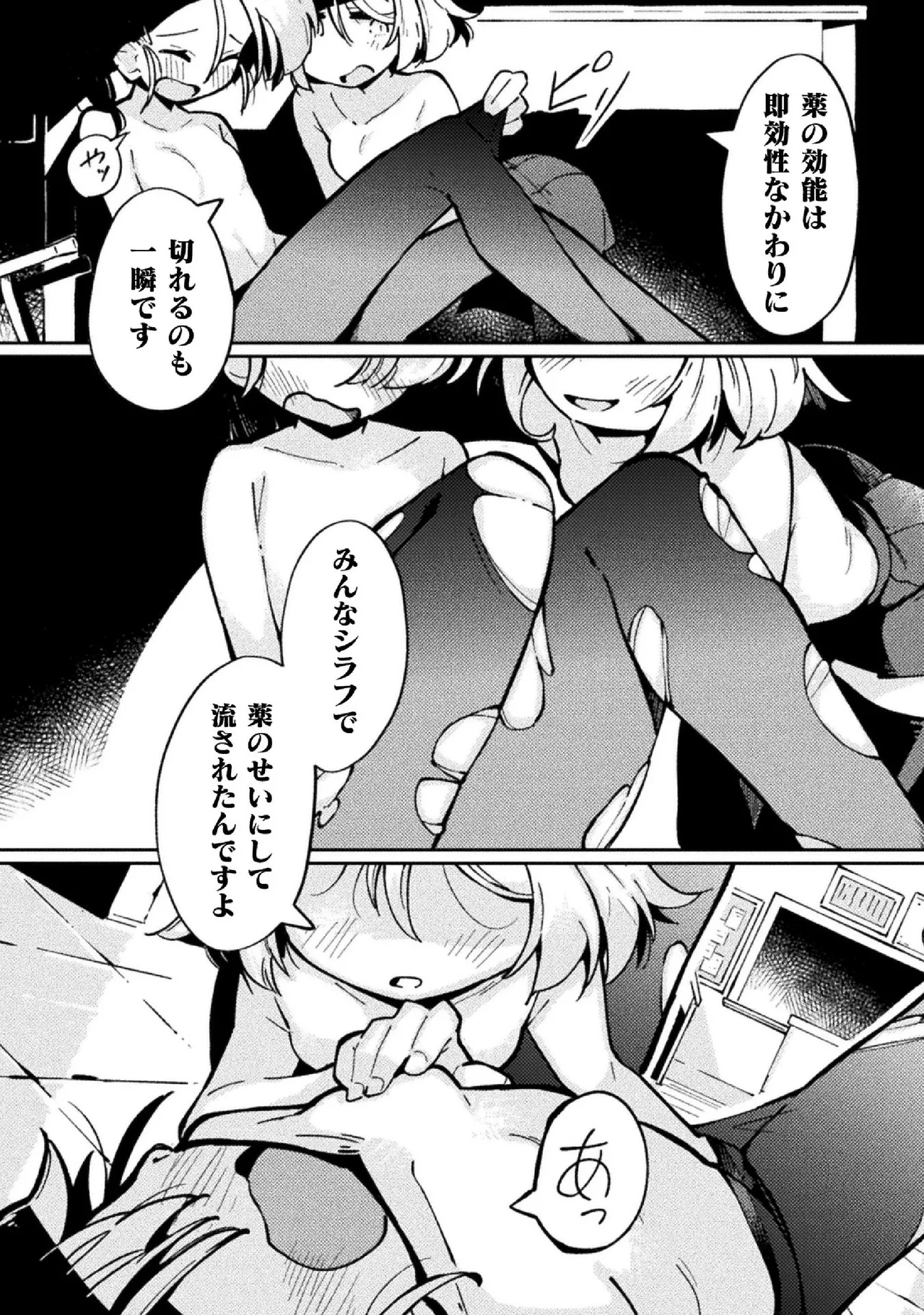 強制発情百合アンソロジー Vol.2 Page.22