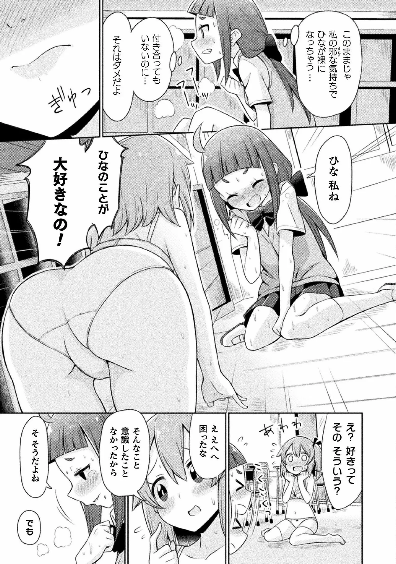 強制発情百合アンソロジー Vol.2 Page.39