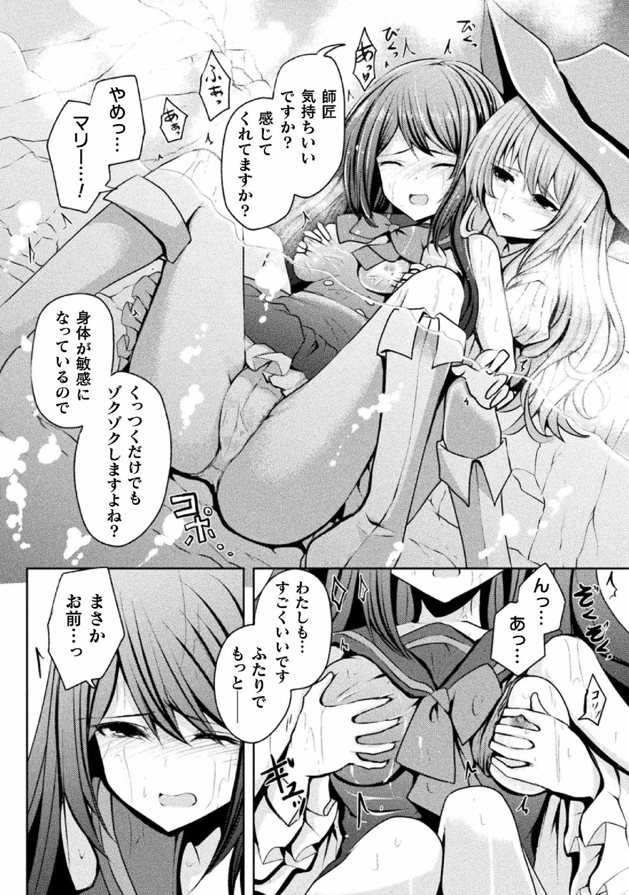 強制発情百合アンソロジー Vol.2 Page.58