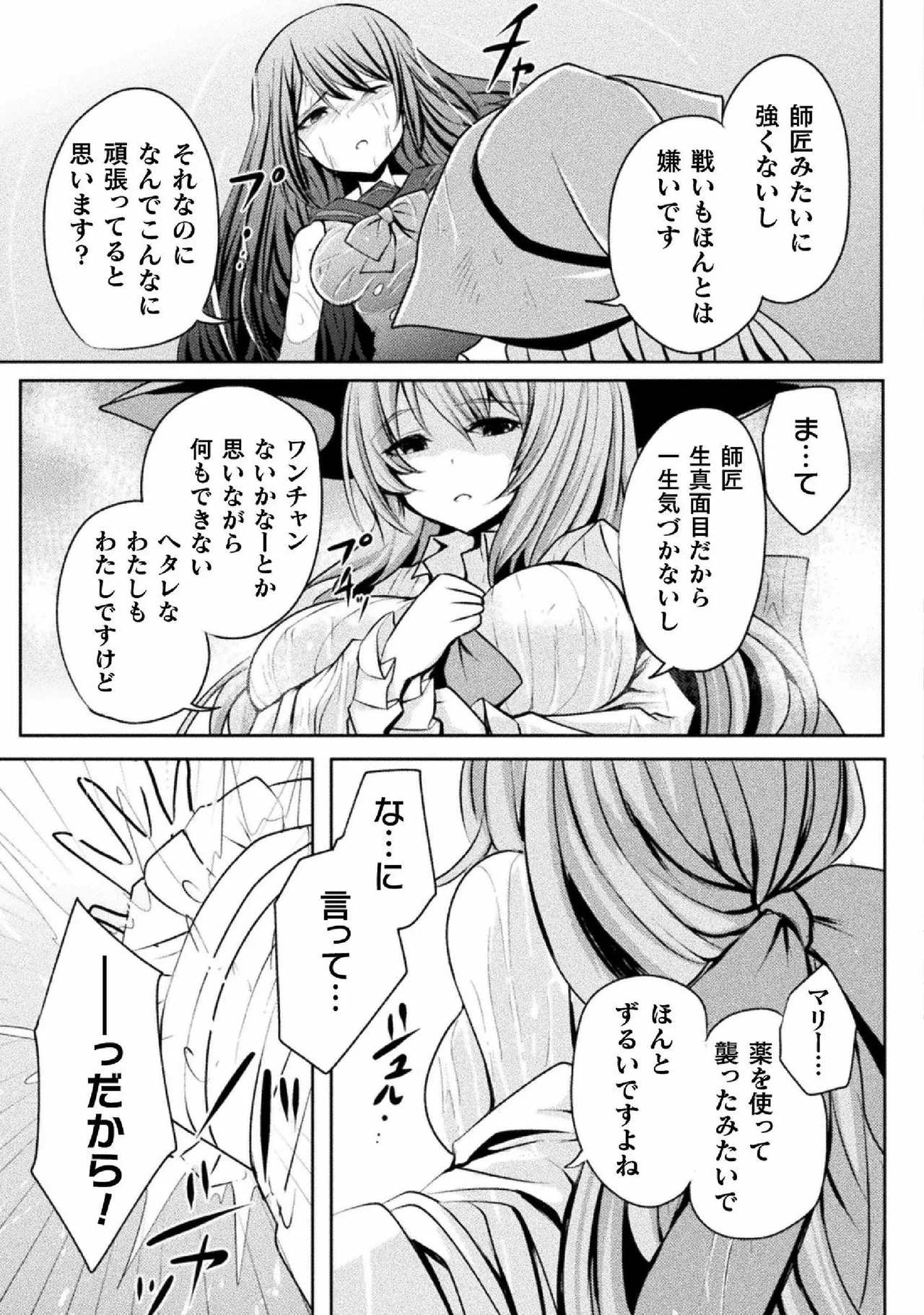 強制発情百合アンソロジー Vol.2 Page.61