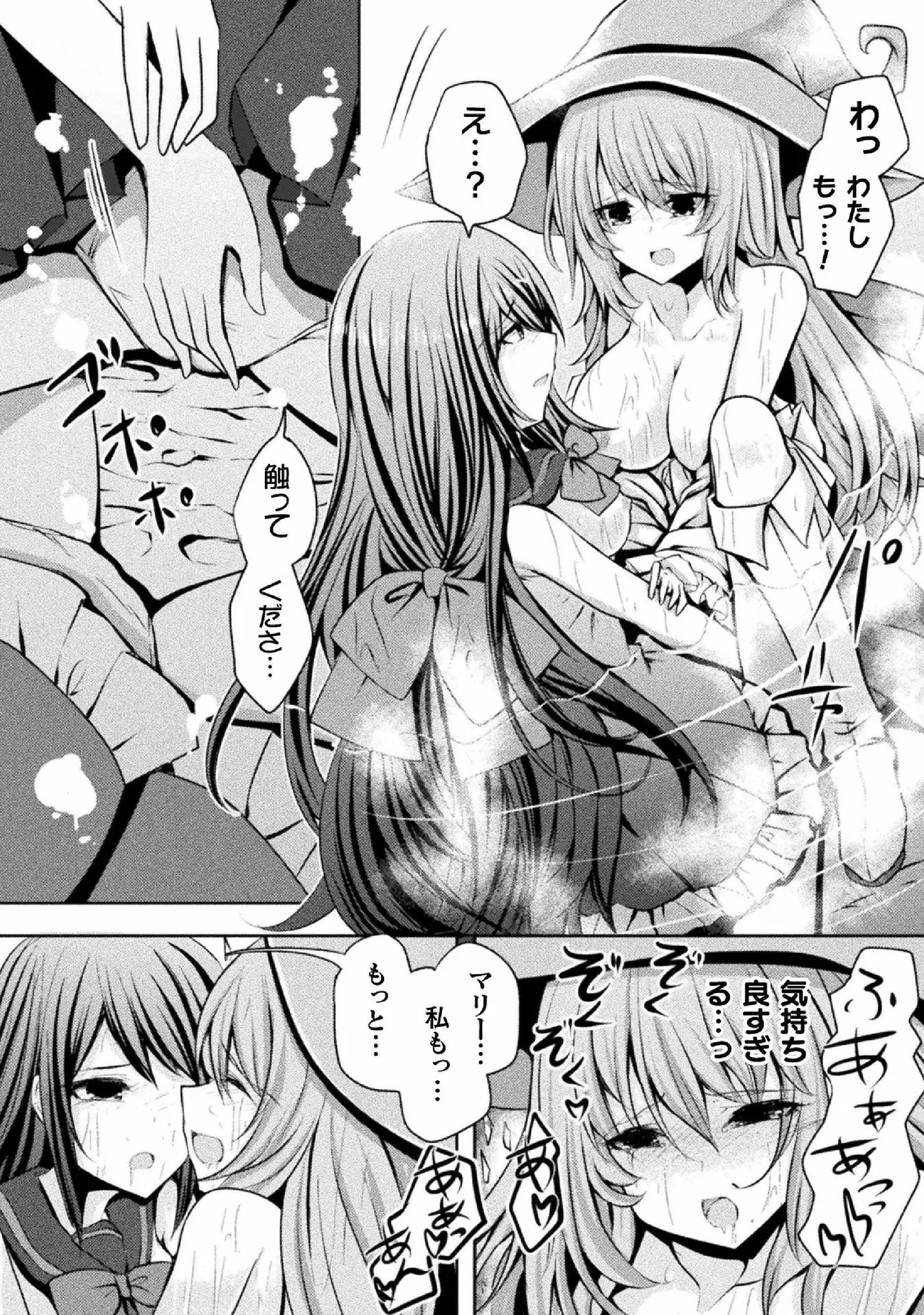 強制発情百合アンソロジー Vol.2 Page.66