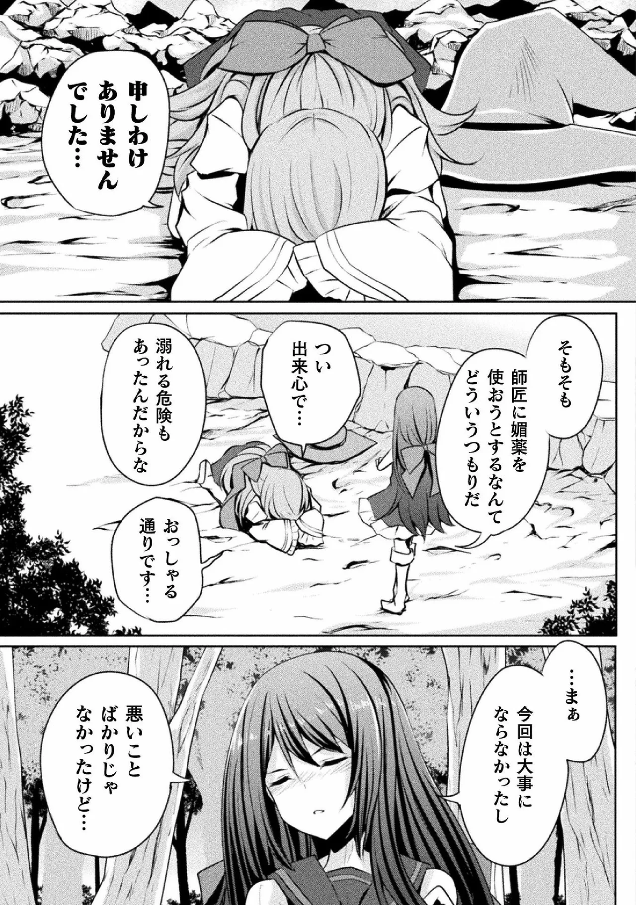 強制発情百合アンソロジー Vol.2 Page.69