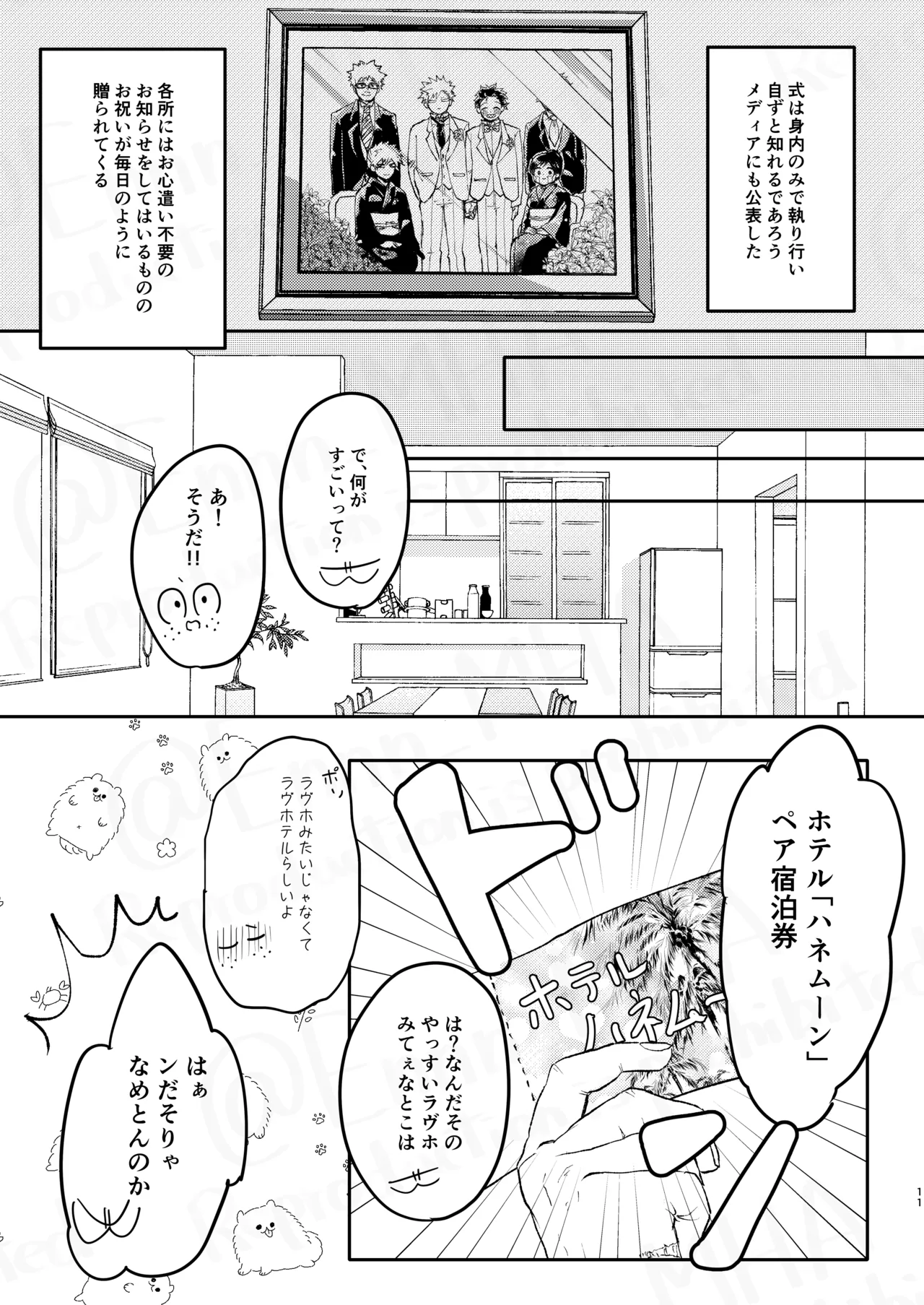 ご祝儀ラヴホテル Page.10