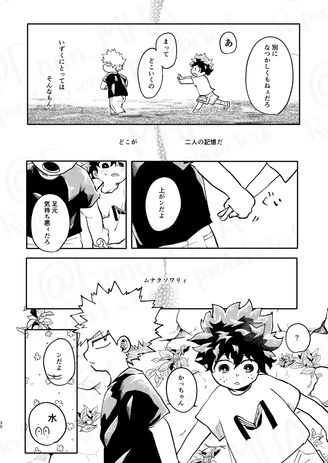 ご祝儀ラヴホテル Page.29