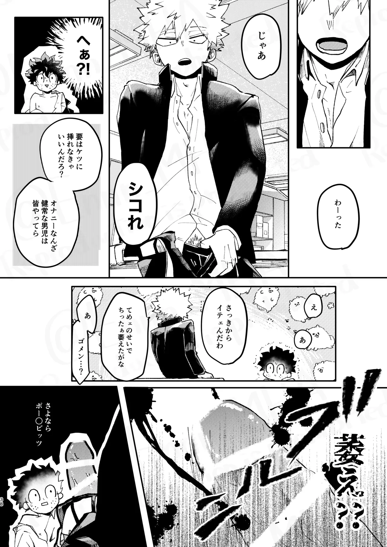 ご祝儀ラヴホテル Page.37