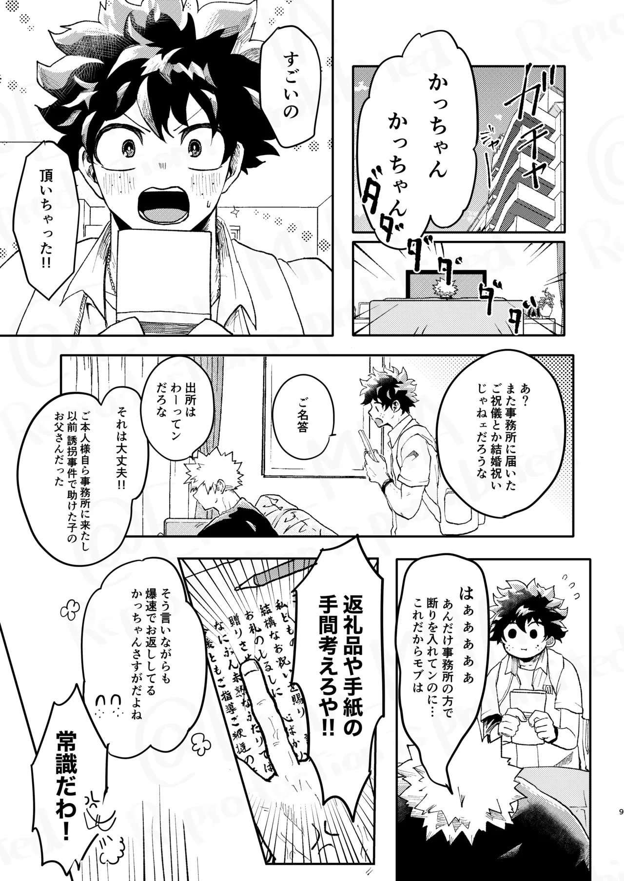 ご祝儀ラヴホテル Page.8