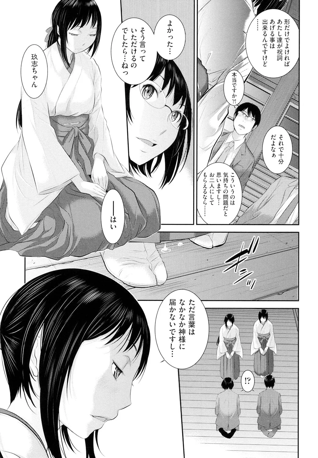 巫女のいる町 Page.114