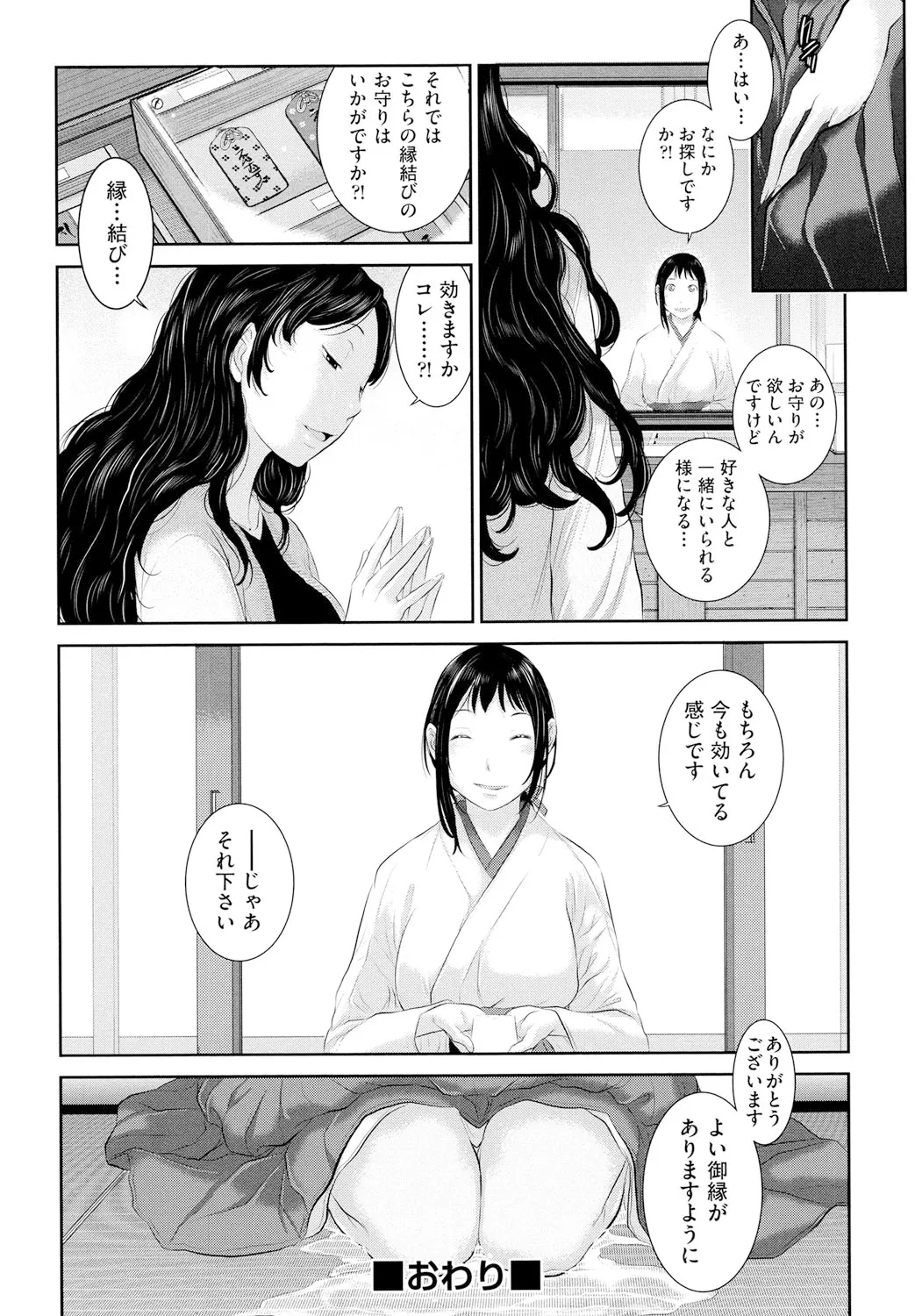 巫女のいる町 Page.131