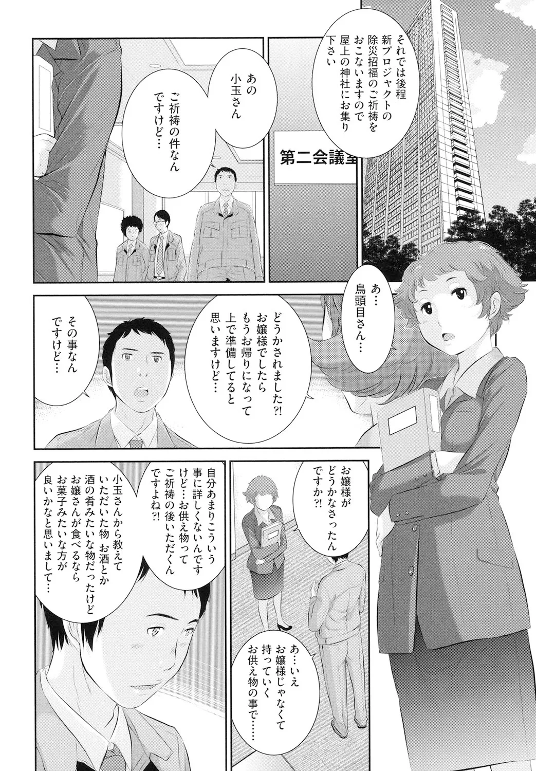 巫女のいる町 Page.135