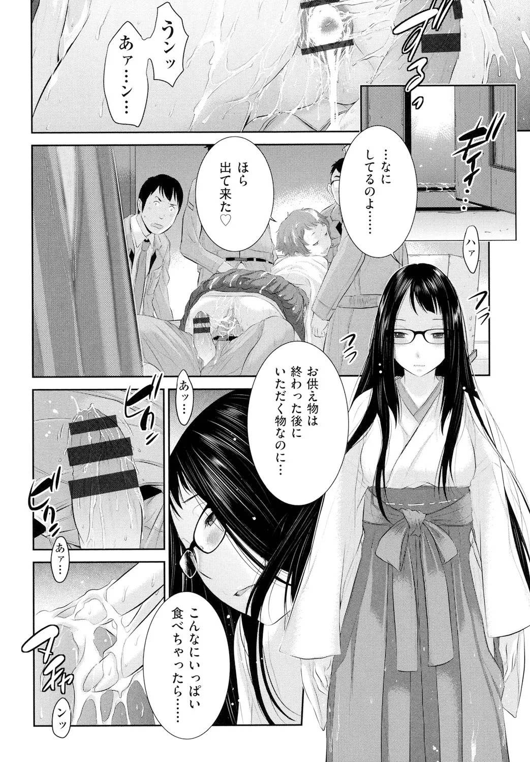 巫女のいる町 Page.147